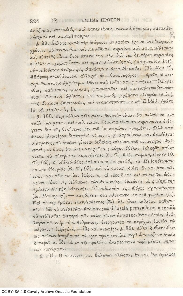 22,5 x 14,5 εκ. 2 σ. χ.α. + π’ σ. + 942 σ. + 4 σ. χ.α., όπου στη ράχη το όνομα προηγού�